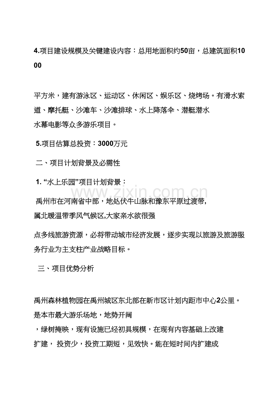 水作文之水上世界活动专项方案.docx_第2页