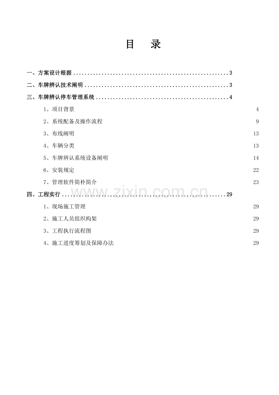 车牌识别系统专项方案.doc_第2页