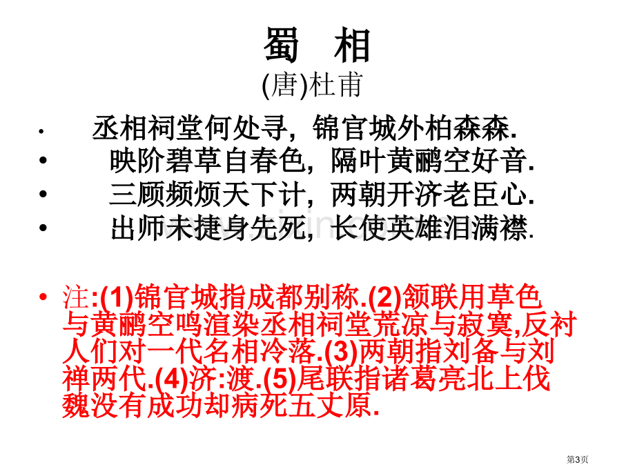 《出师表》市公开课一等奖百校联赛获奖课件.pptx_第3页