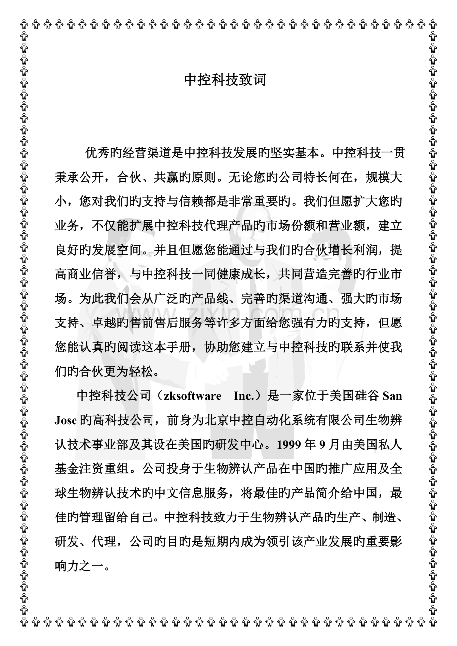 新编中控科技代理商标准手册.docx_第2页