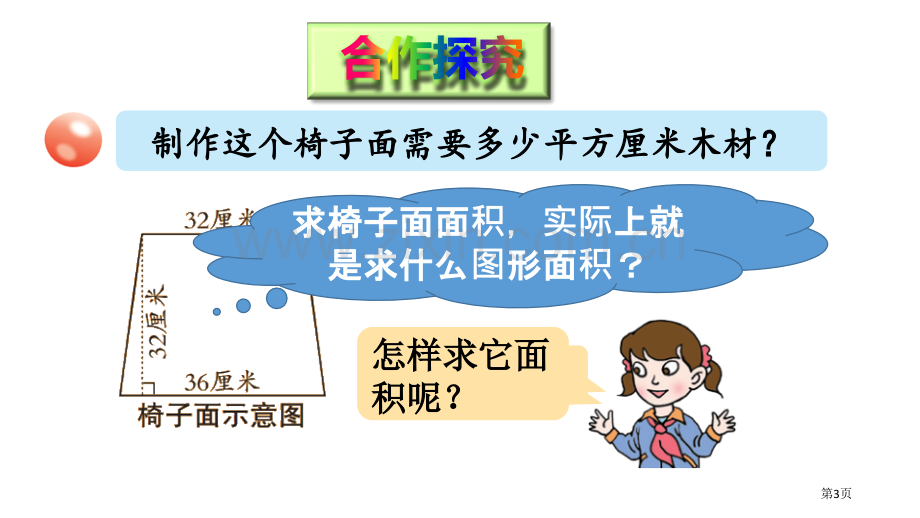 生活中的多边形说课稿省公开课一等奖新名师优质课比赛一等奖课件.pptx_第3页