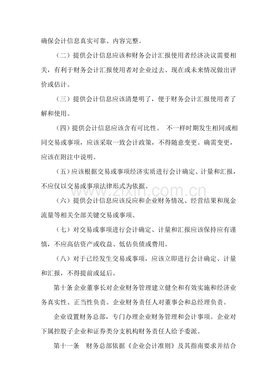 证券公司财务会计制度规定样本.doc_第2页