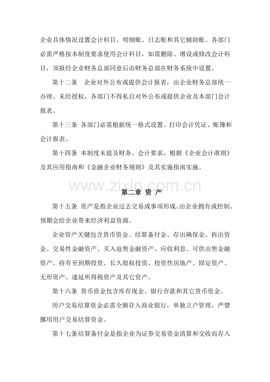 证券公司财务会计制度规定样本.doc_第3页