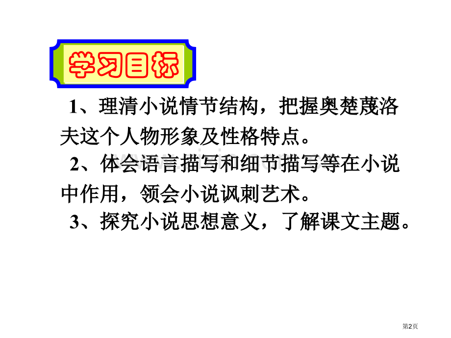 变色龙市公开课一等奖百校联赛获奖课件.pptx_第2页