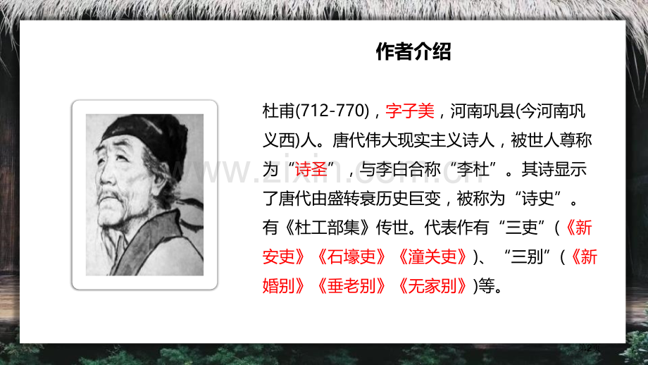 江南逢李龟年新版省公开课一等奖新名师优质课比赛一等奖课件.pptx_第2页