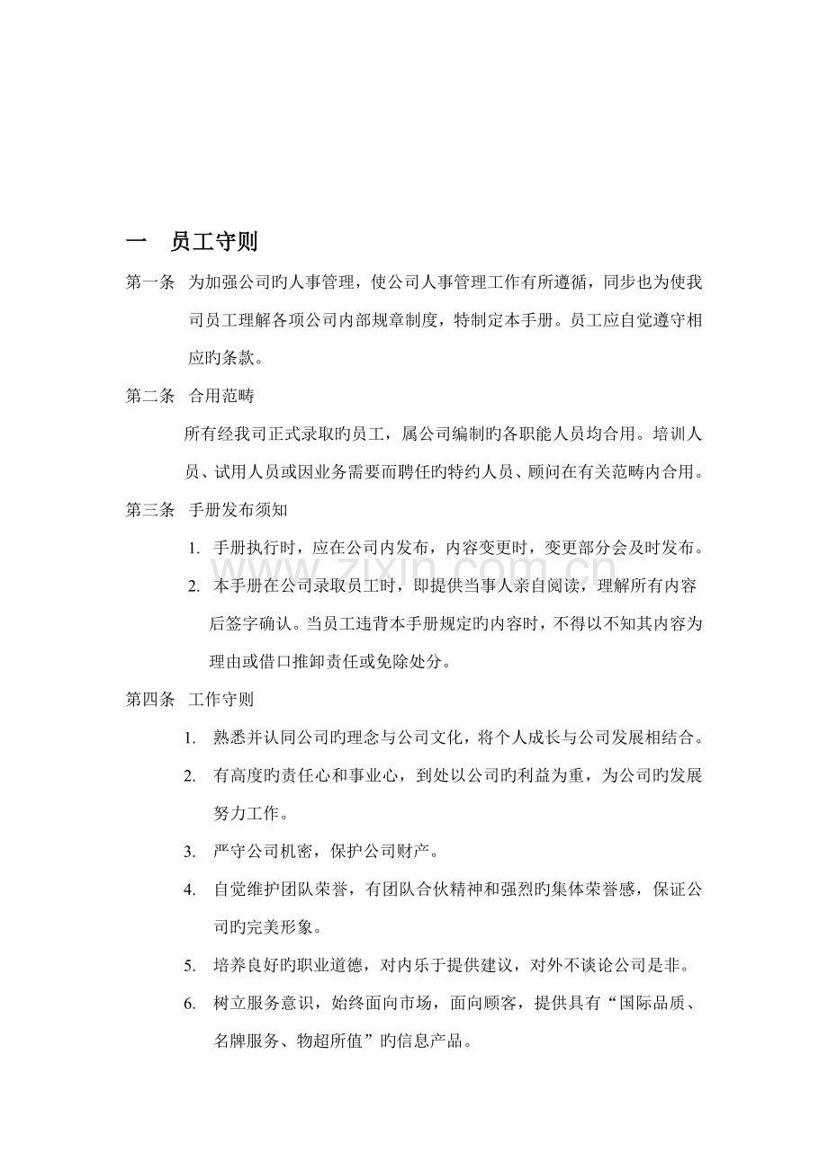 公司新版制度及管理统一规定.docx_第2页