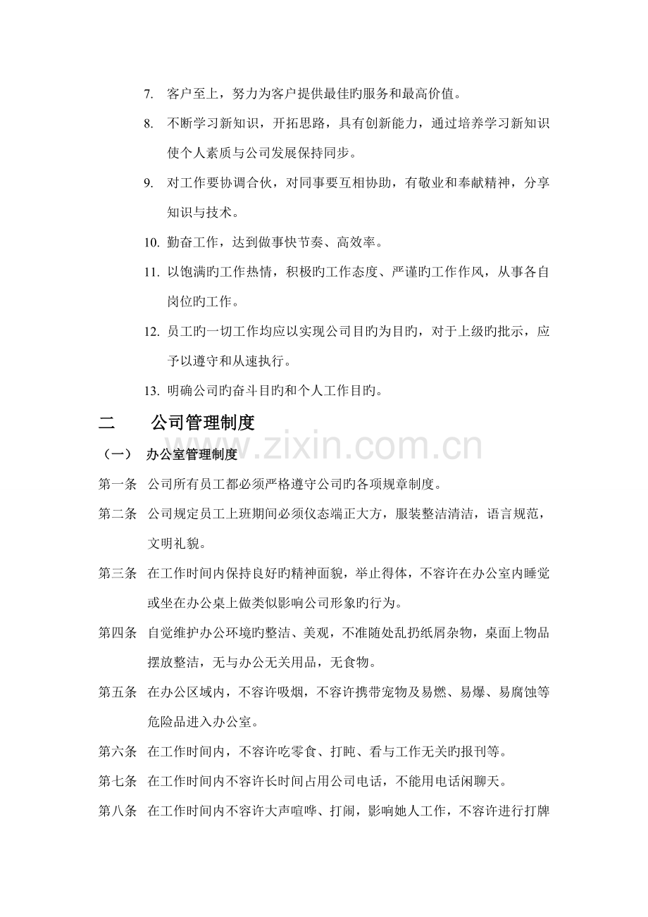 公司新版制度及管理统一规定.docx_第3页