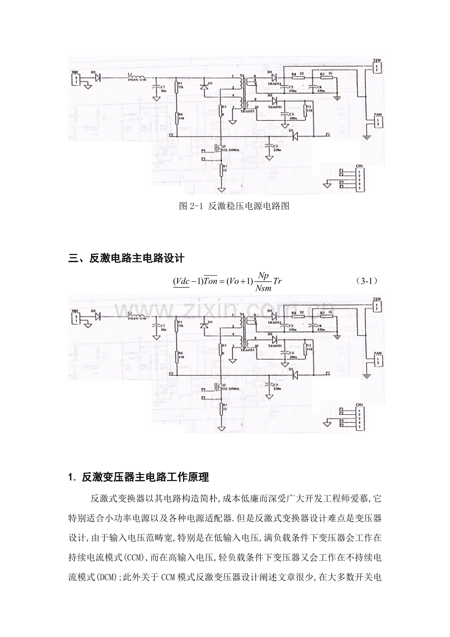 开关电源专业课程设计方案报告.doc_第3页