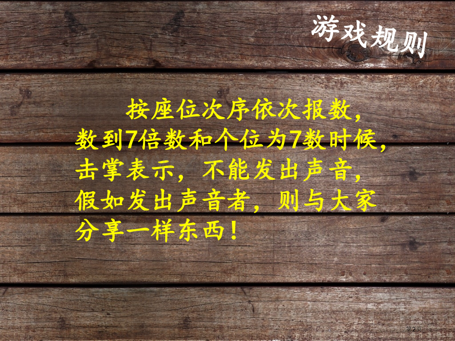 我为校庆献份礼主题班会省公共课一等奖全国赛课获奖课件.pptx_第2页