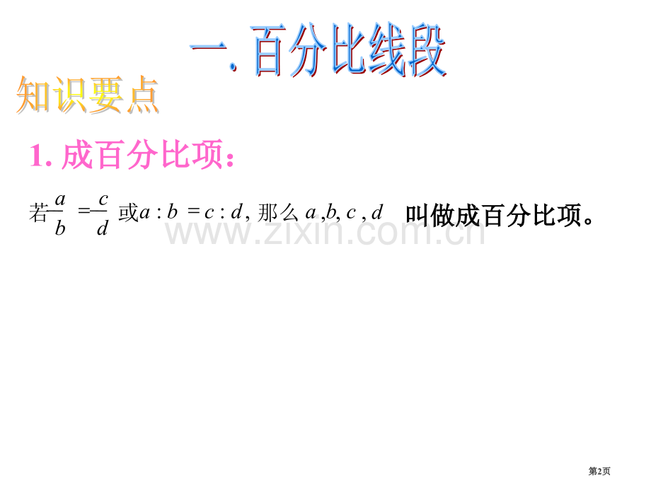 九年级数学相似三角形4省公共课一等奖全国赛课获奖课件.pptx_第2页