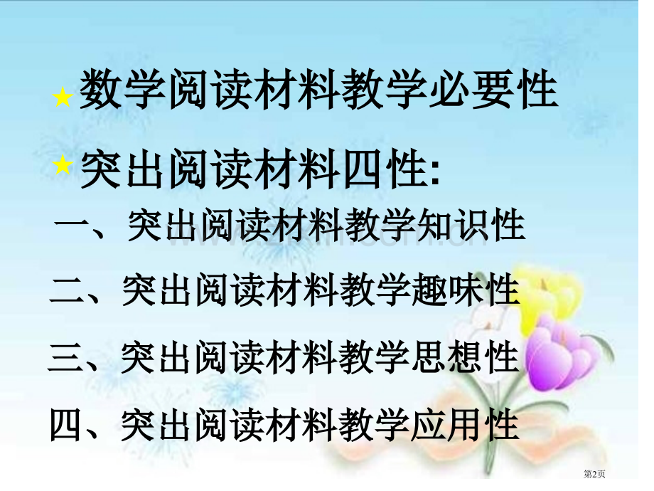 数学阅读材料教学的必要市公开课一等奖百校联赛特等奖课件.pptx_第2页