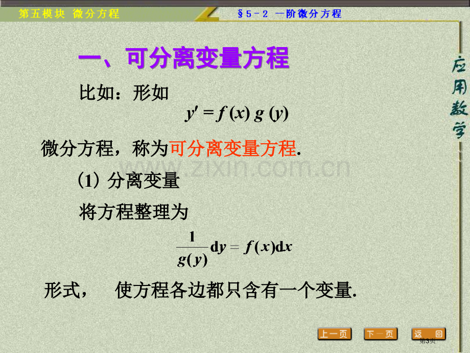 可分离变量方程市公开课一等奖百校联赛特等奖课件.pptx_第3页