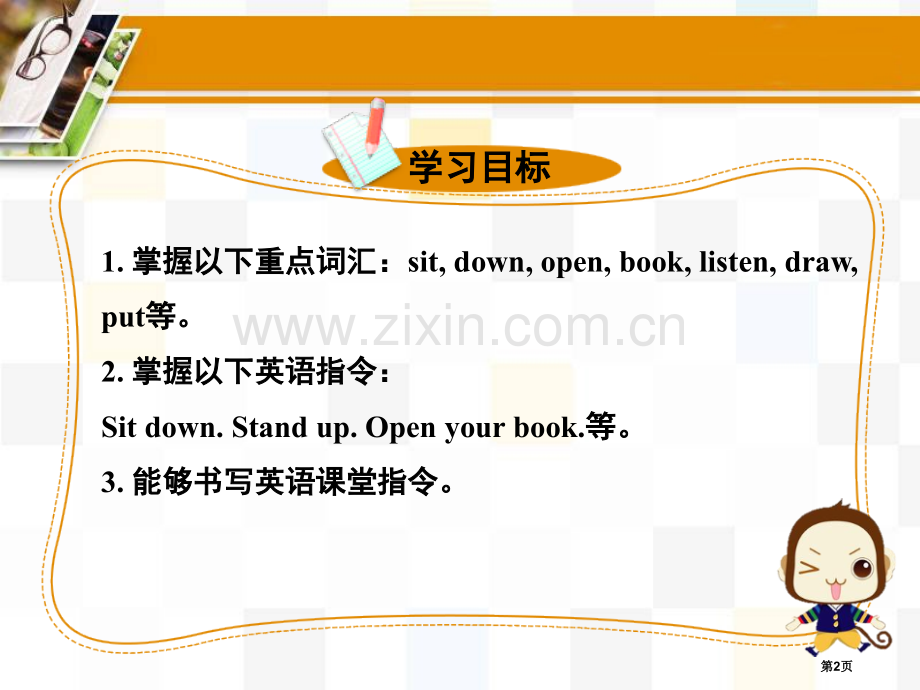 Open-your-book省公开课一等奖新名师优质课比赛一等奖课件.pptx_第2页