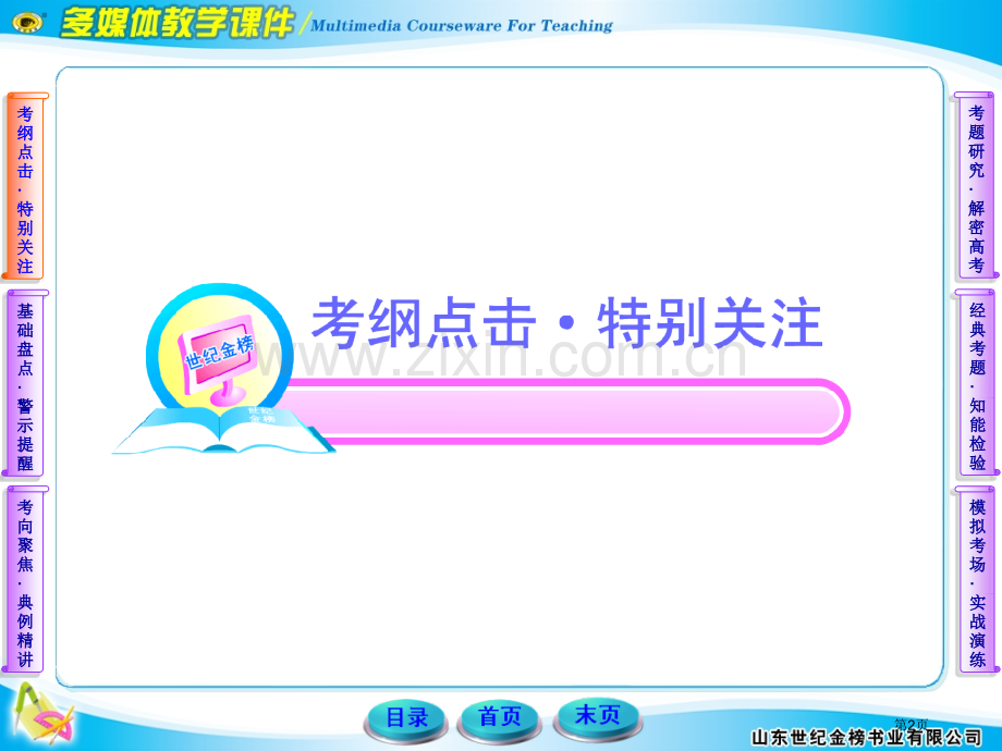 山东高考数学课件及世纪金榜答案8市公开课一等奖百校联赛特等奖课件.pptx_第2页