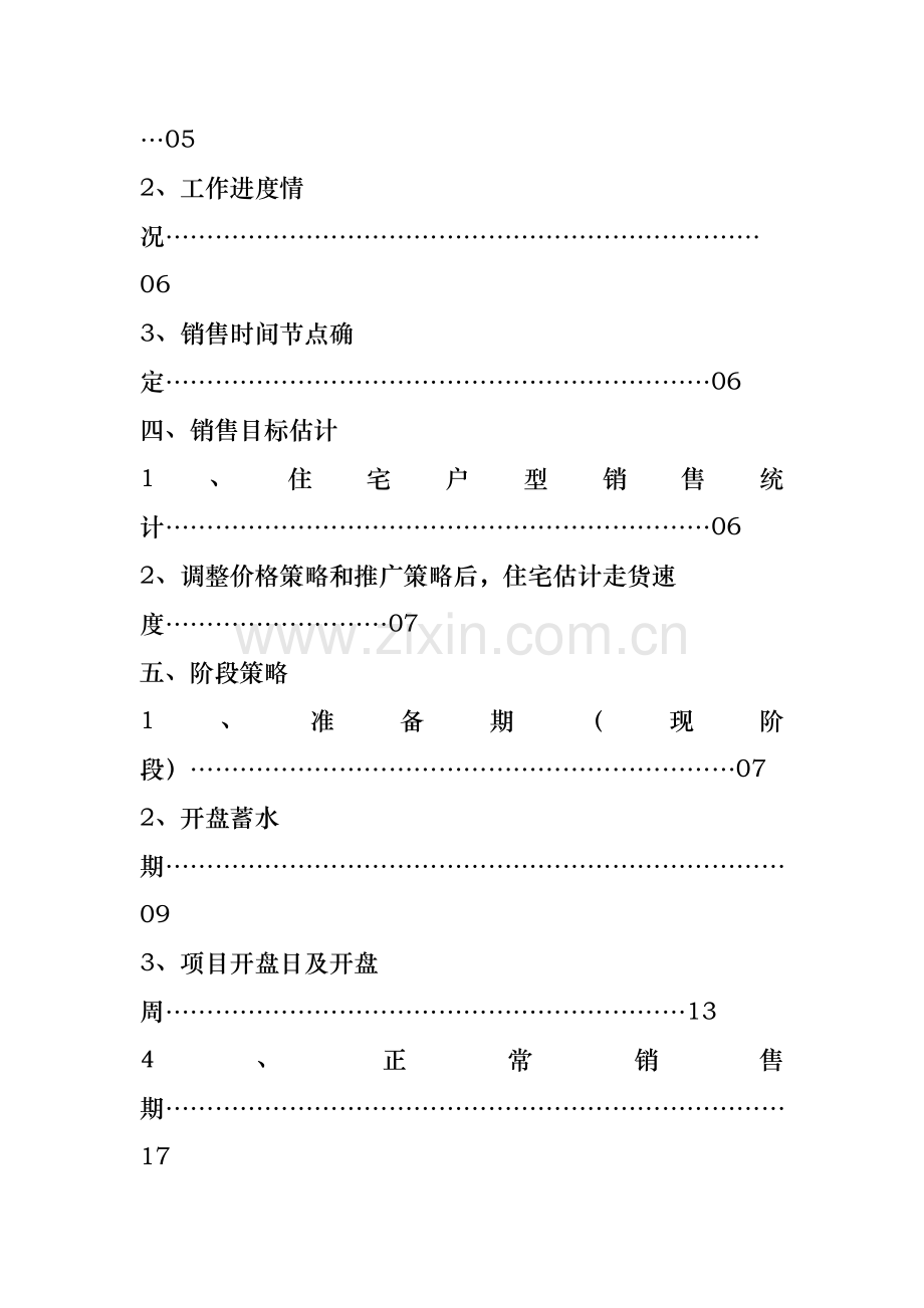 花园销售执行方案模板.doc_第2页