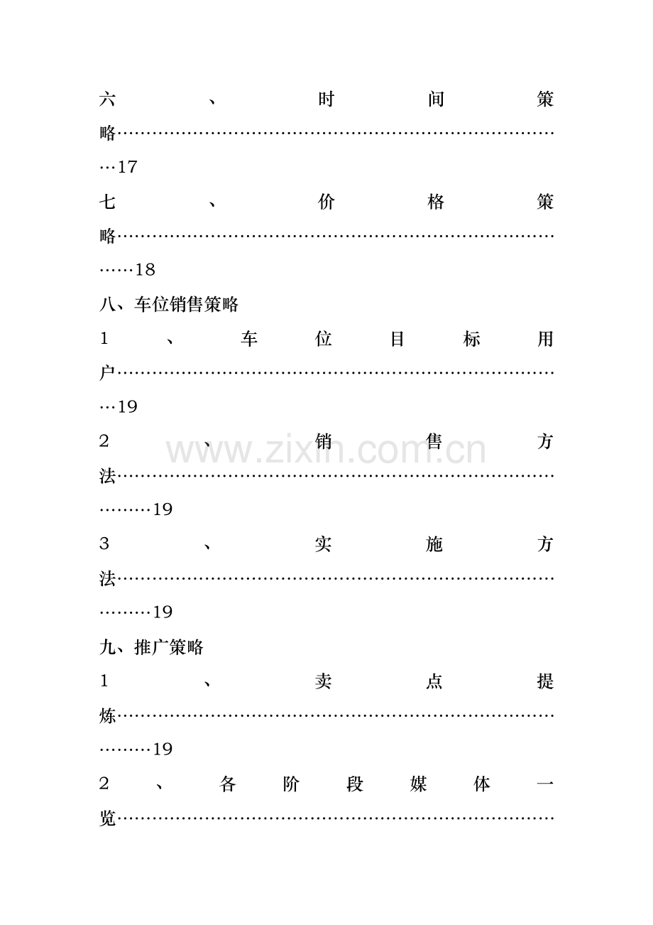 花园销售执行方案模板.doc_第3页