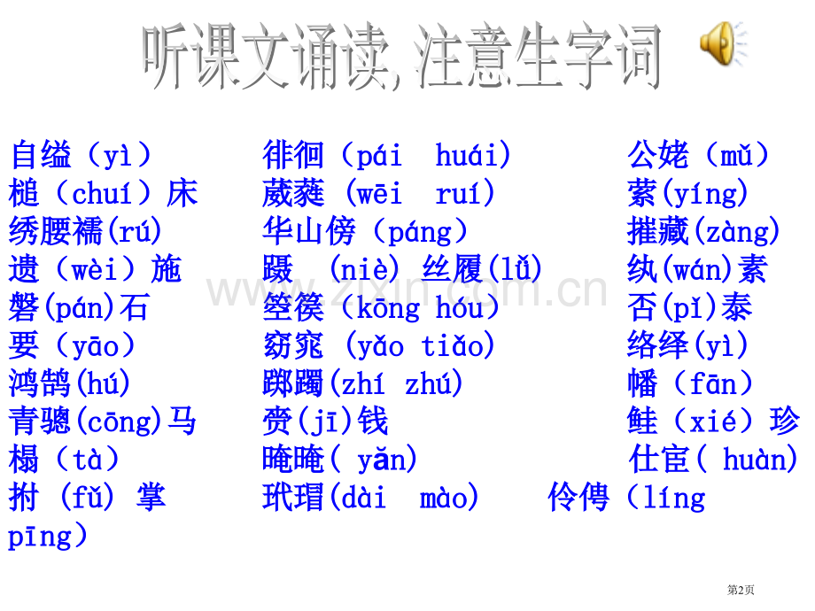 孔雀东南飞图片市公开课一等奖百校联赛获奖课件.pptx_第2页