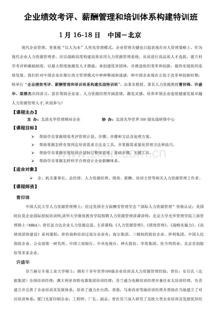 企业绩效考核模板.doc_第1页