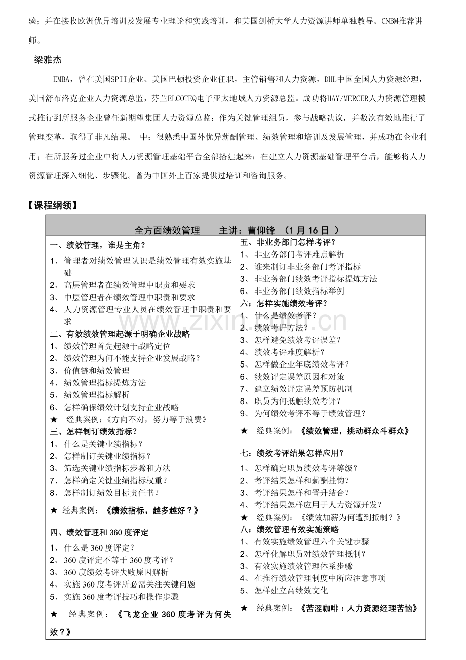 企业绩效考核模板.doc_第2页