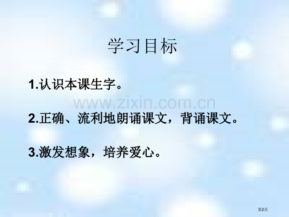 如果我是小雪花省公开课一等奖新名师优质课比赛一等奖课件.pptx_第2页