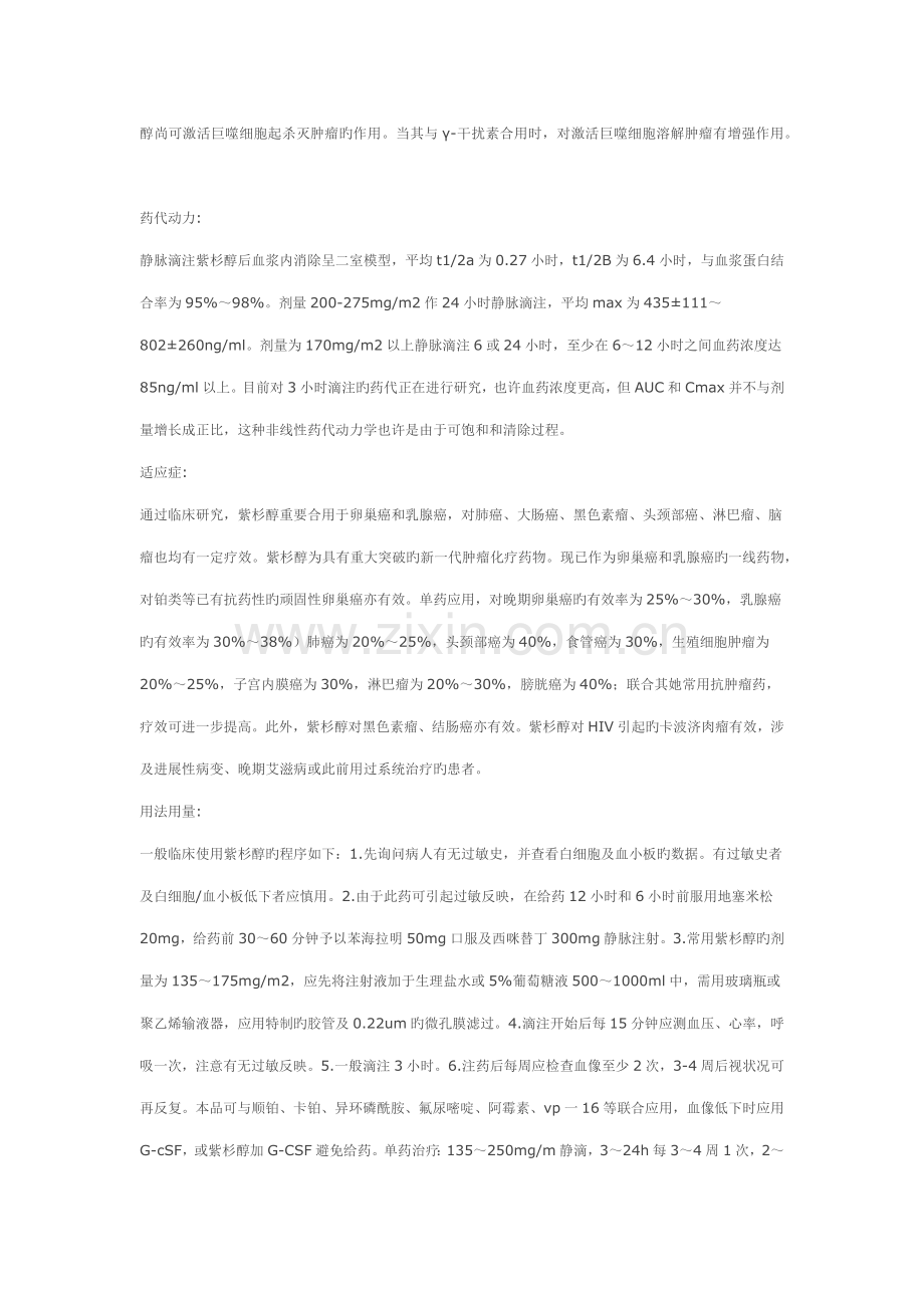 常用化疗药物专项说明书大全.docx_第2页