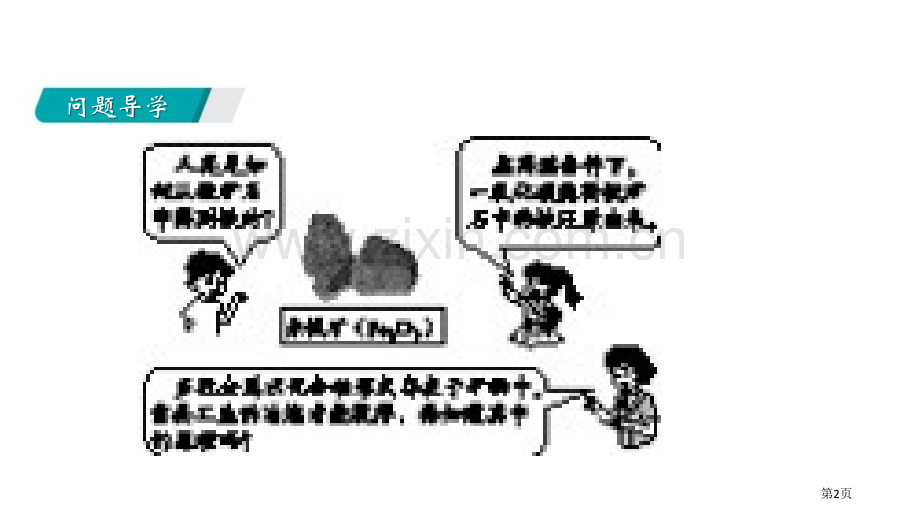 常见的金属材料金属课件省公开课一等奖新名师优质课比赛一等奖课件.pptx_第2页