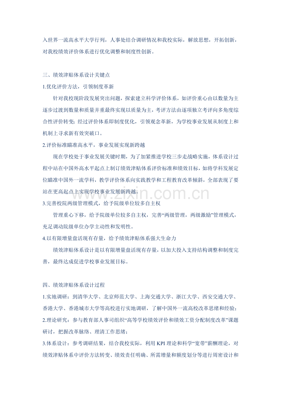 绩效津贴体系设计的过程与关键点样本.doc_第2页