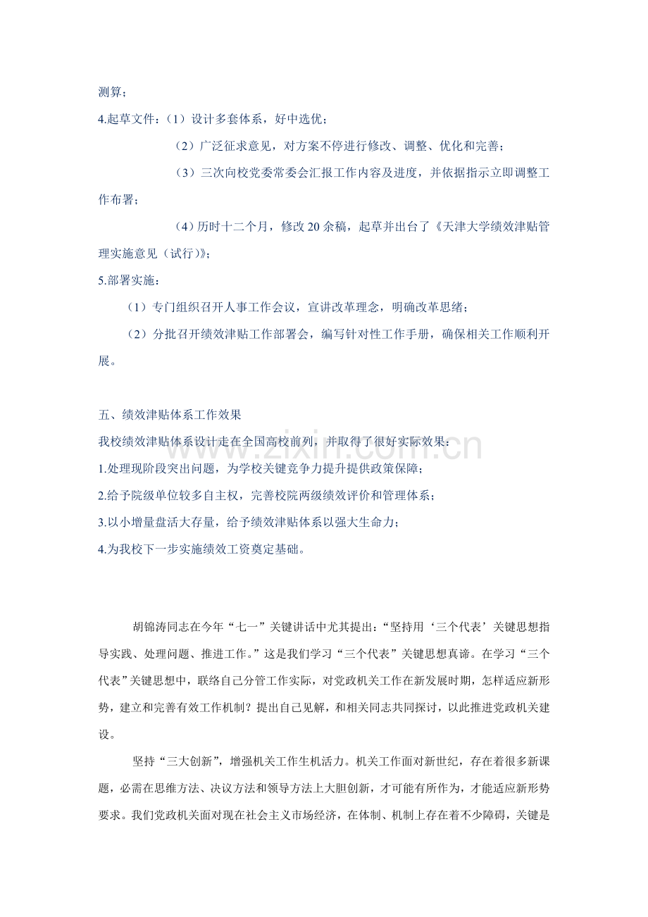 绩效津贴体系设计的过程与关键点样本.doc_第3页