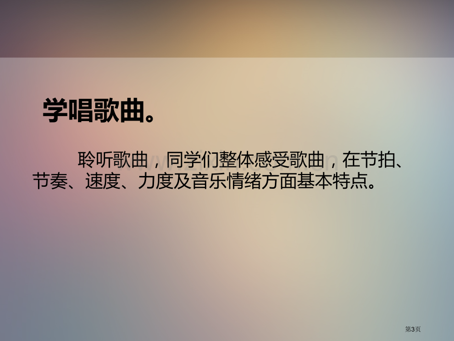 巴塞罗那教学课件省公开课一等奖新名师优质课比赛一等奖课件.pptx_第3页