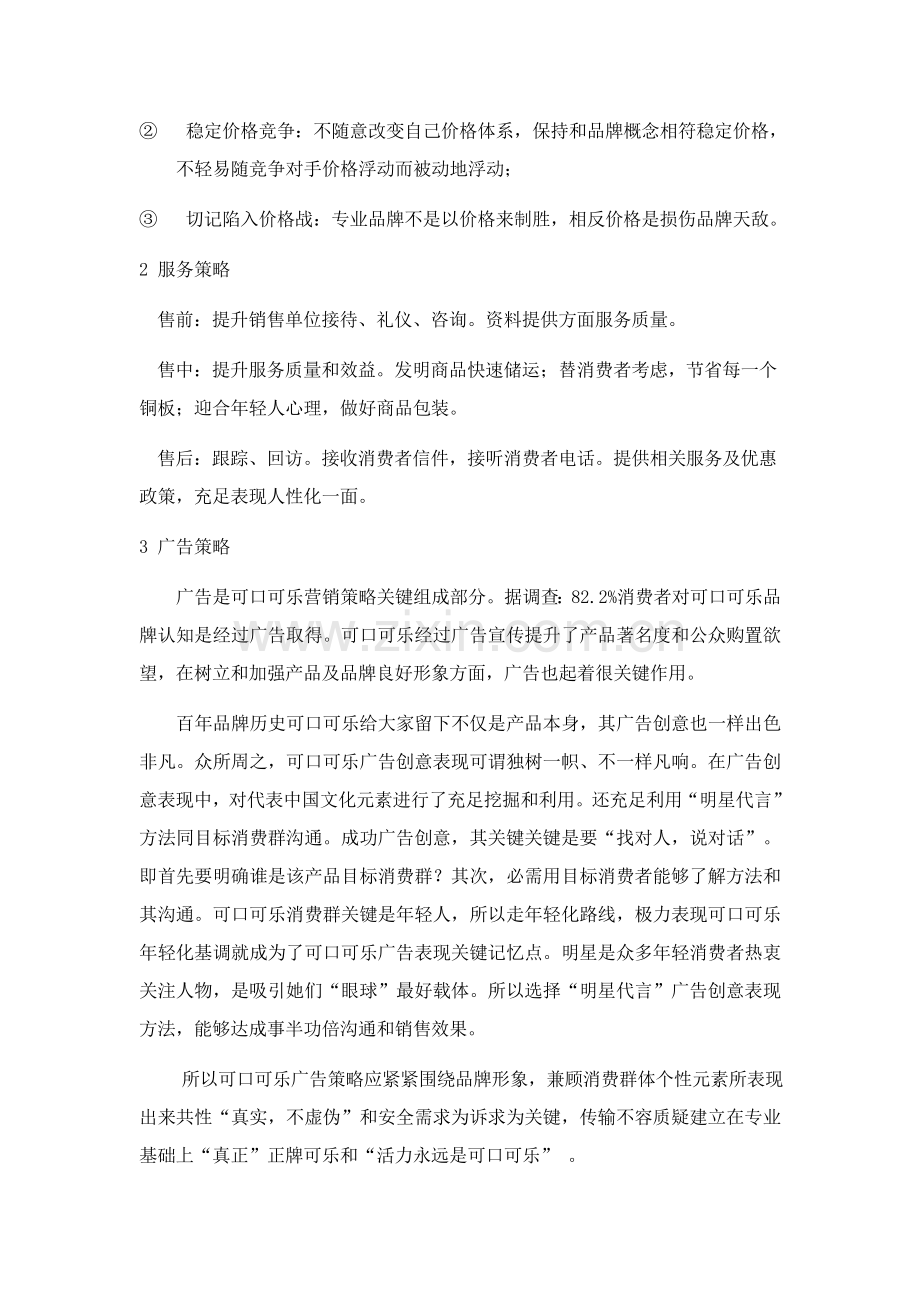 可口可乐设计专业方案.doc_第3页