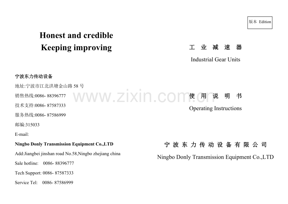 宁波东力减速机新版说明书.doc_第1页