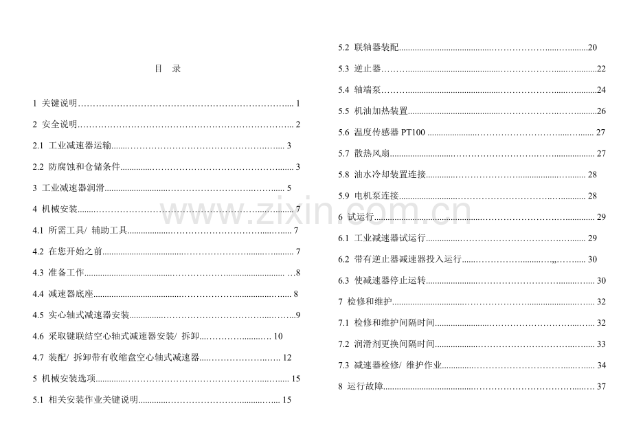 宁波东力减速机新版说明书.doc_第2页