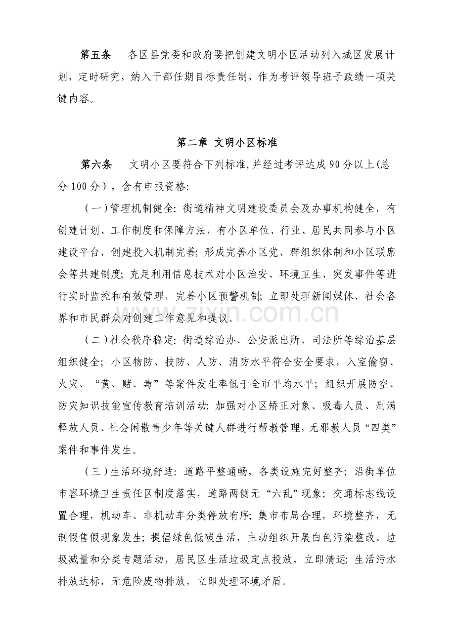 上海市文明社区创建管理详细规定.doc_第2页