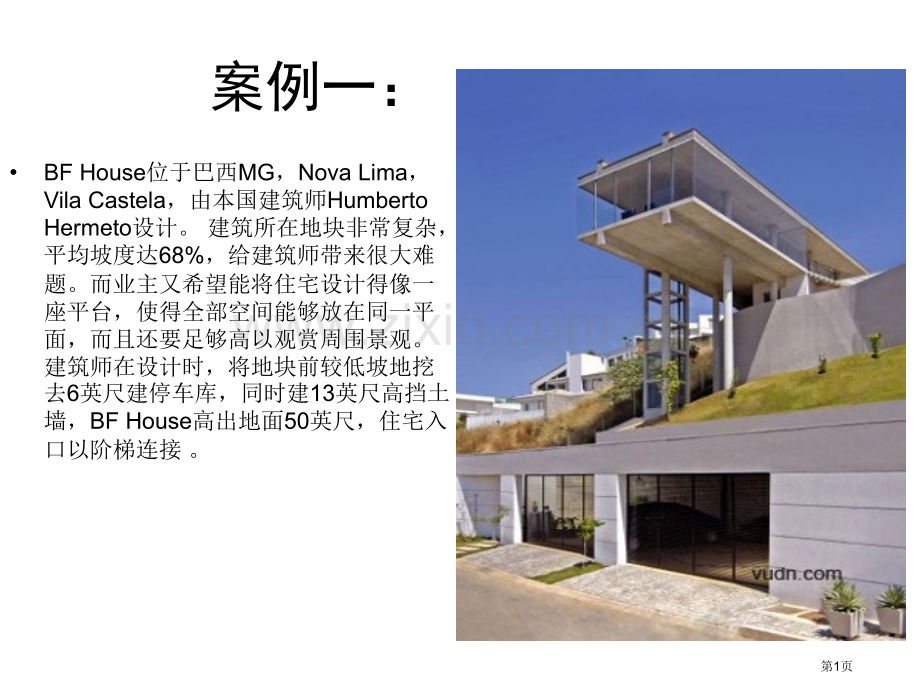 建筑经典案例赏析教学用省公共课一等奖全国赛课获奖课件.pptx_第1页