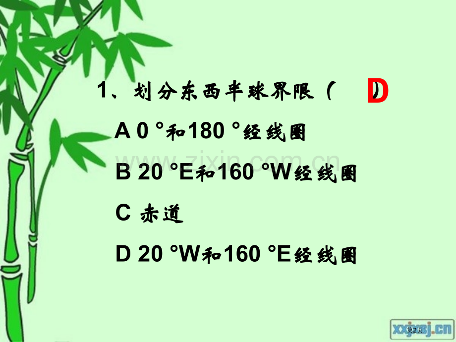 地球和地图复习省公共课一等奖全国赛课获奖课件.pptx_第2页