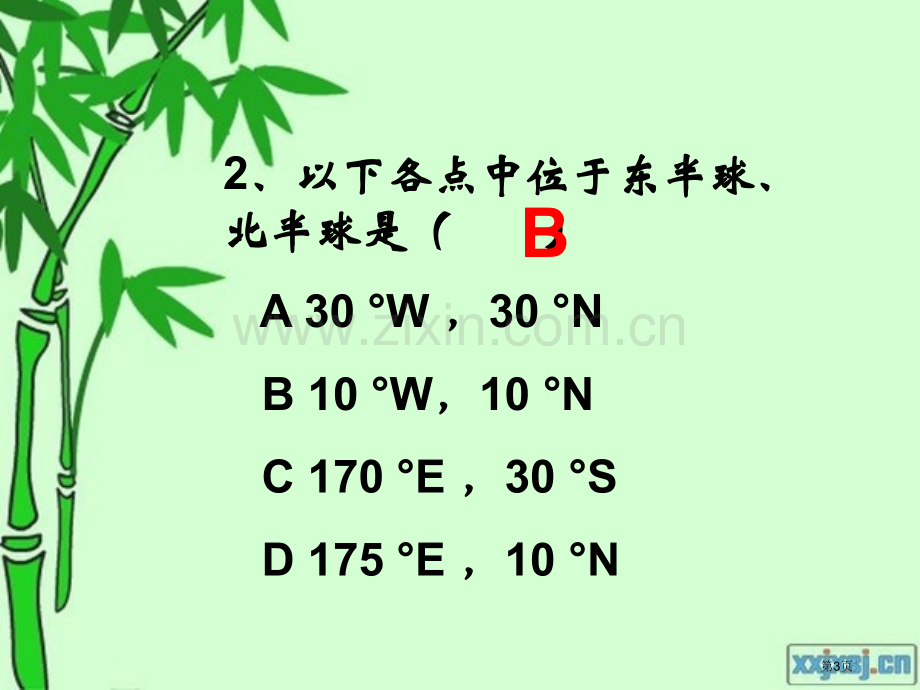 地球和地图复习省公共课一等奖全国赛课获奖课件.pptx_第3页