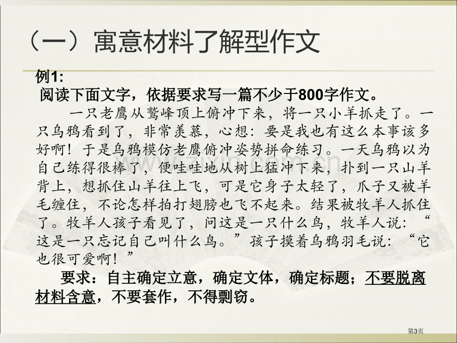 材料作文的审题立意省公共课一等奖全国赛课获奖课件.pptx_第3页