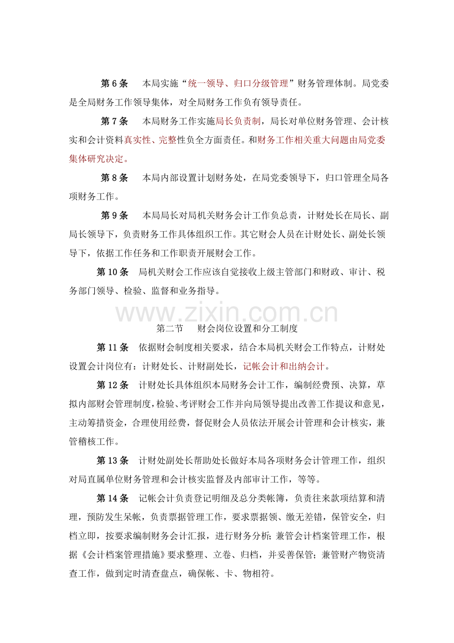 徐州市建设局财务管理核心制度.doc_第2页