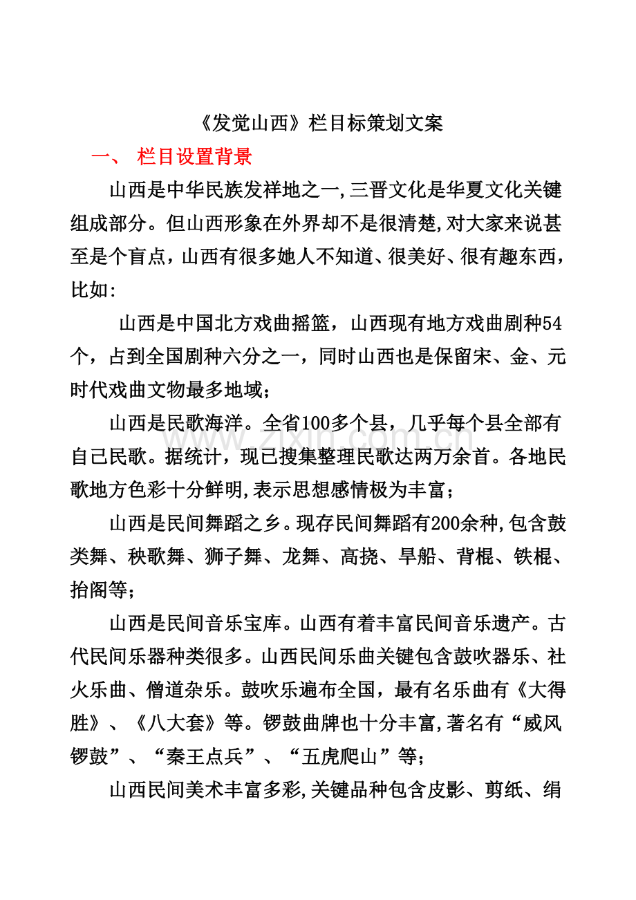 发现山西专项策划案.doc_第1页