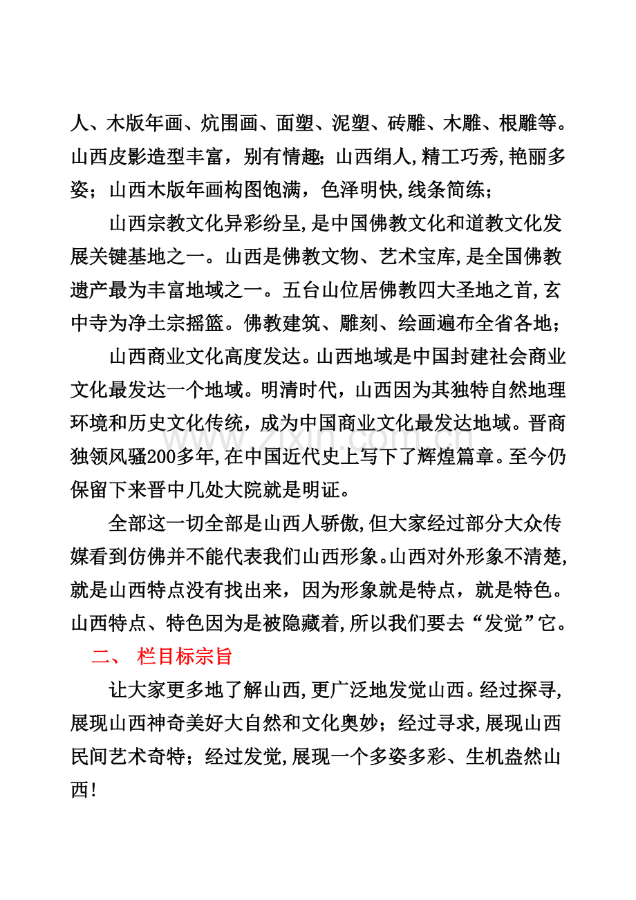 发现山西专项策划案.doc_第2页