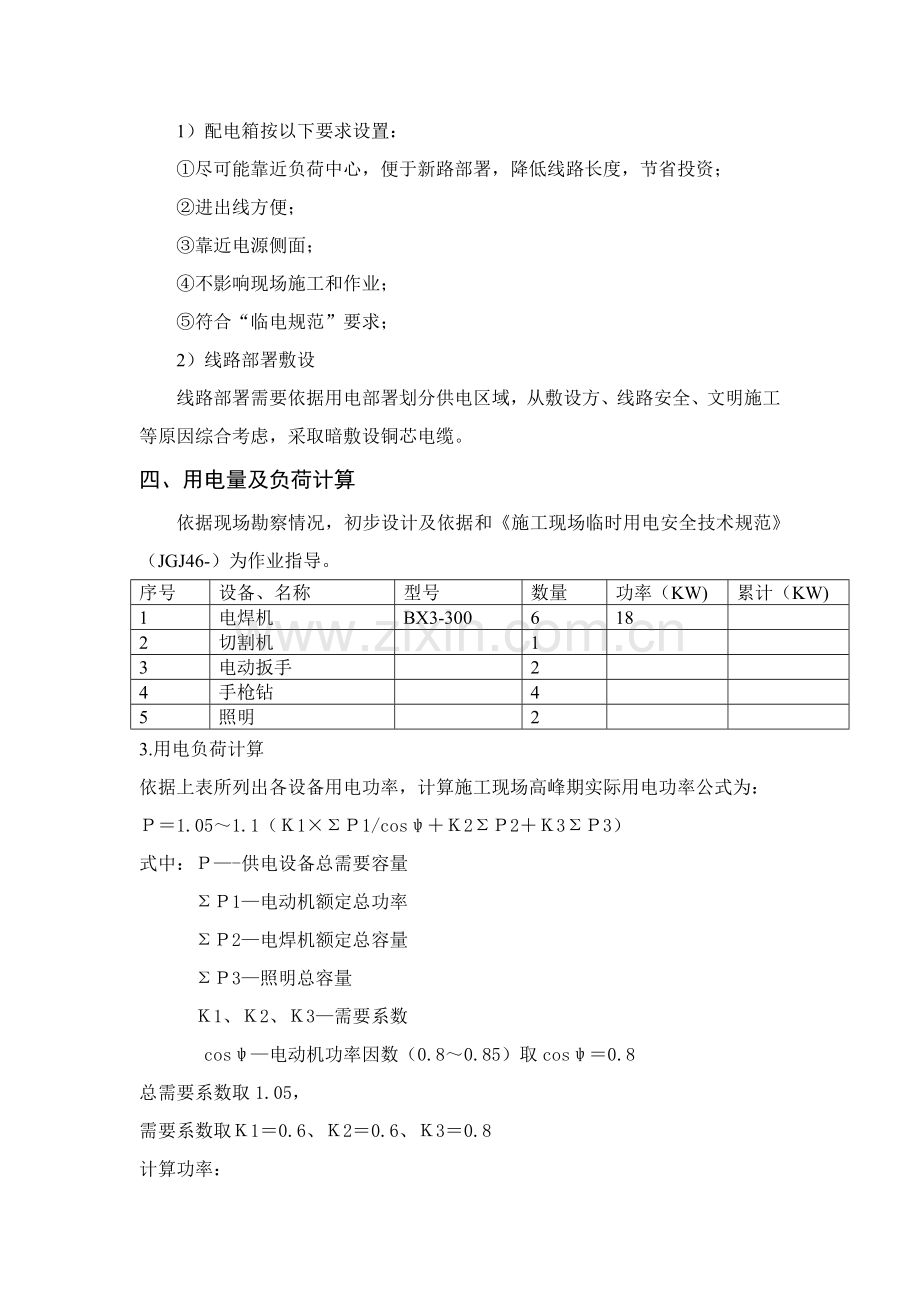 综合标准施工现场临时用电专业方案.doc_第3页