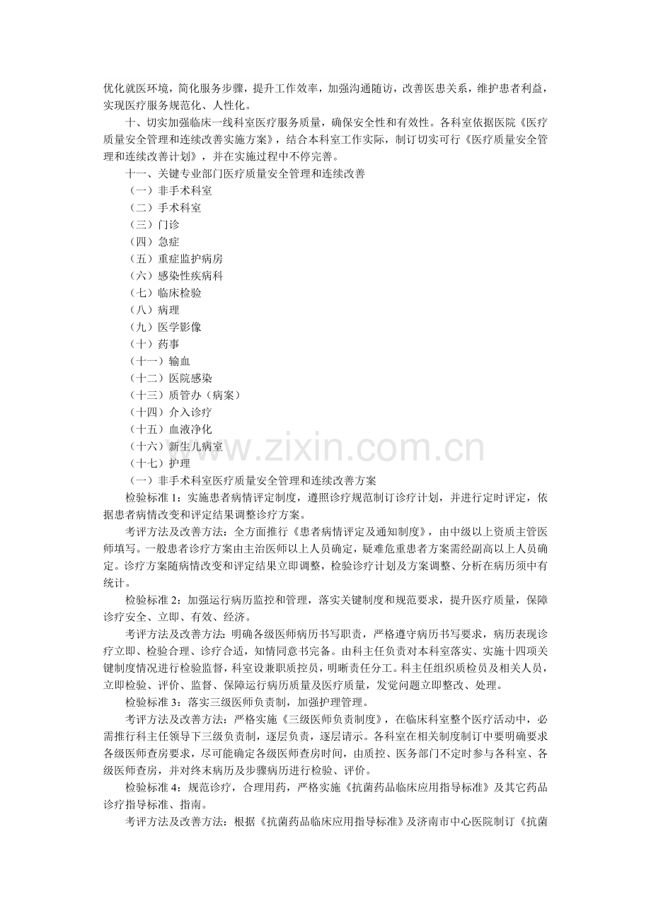 全面医疗质量安全管理与持续改进实施专业方案.doc_第2页