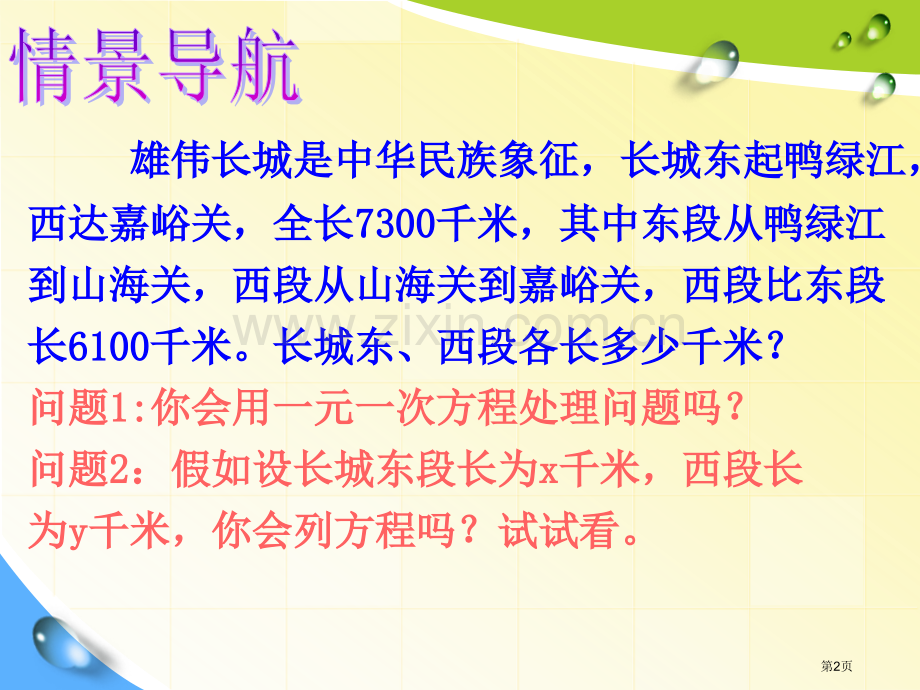 认识二元一次方程组课件省公开课一等奖新名师优质课比赛一等奖课件.pptx_第2页