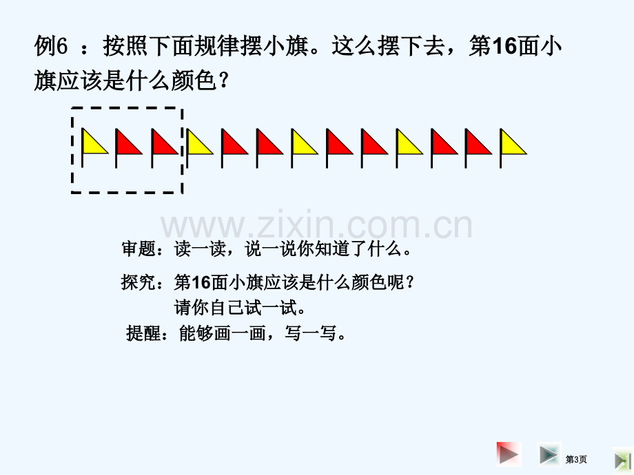 有余数的除法解决问题市公开课一等奖百校联赛获奖课件.pptx_第3页