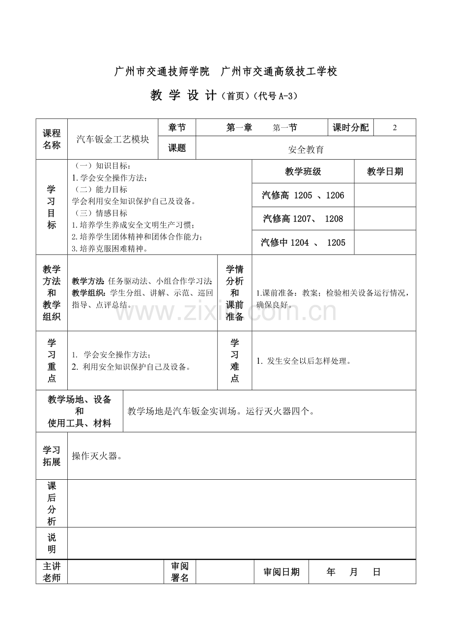 汽车钣金工艺模块教学设计模板.doc_第2页