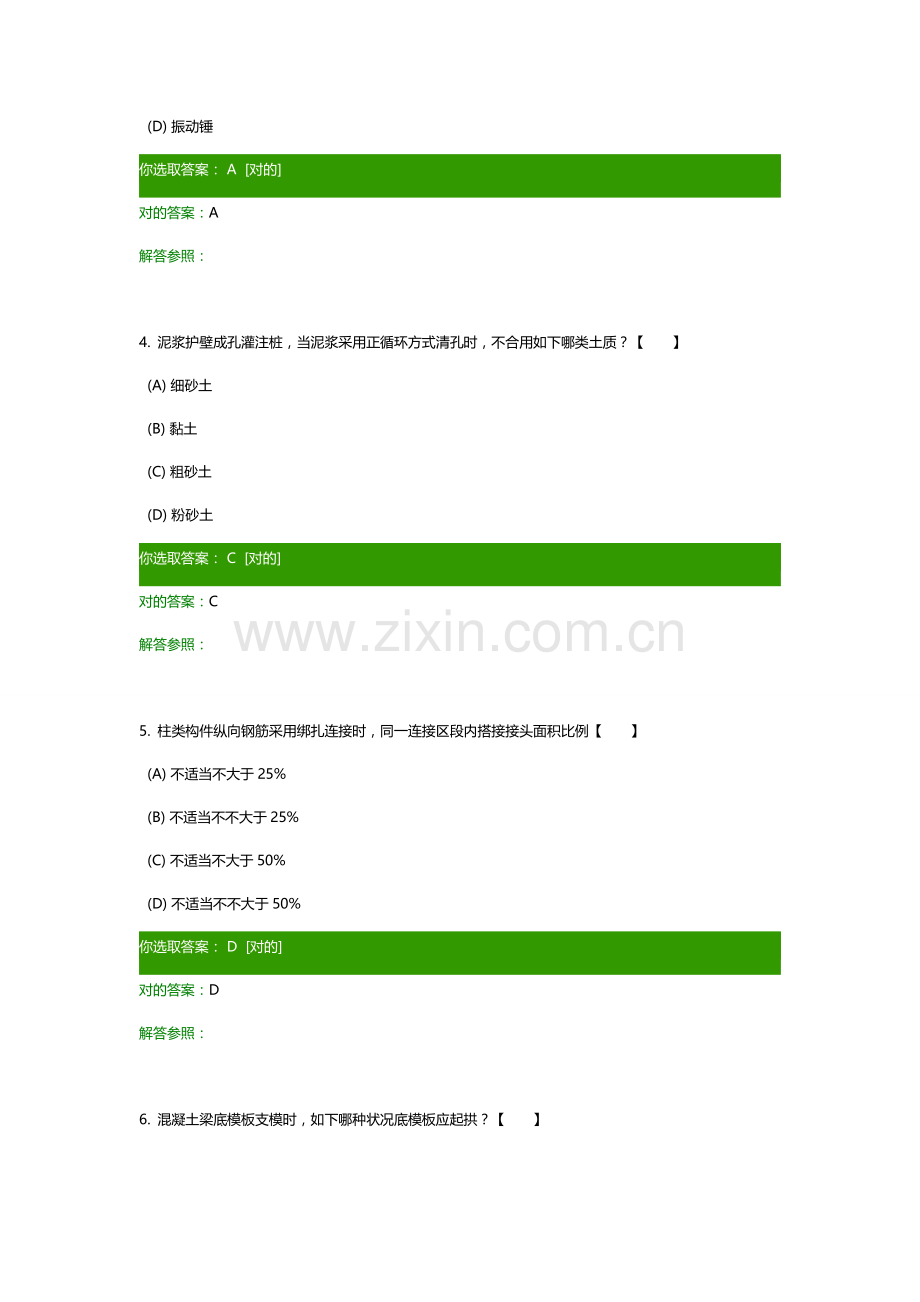 建筑工程综合项目施工关键技术C作业.doc_第2页