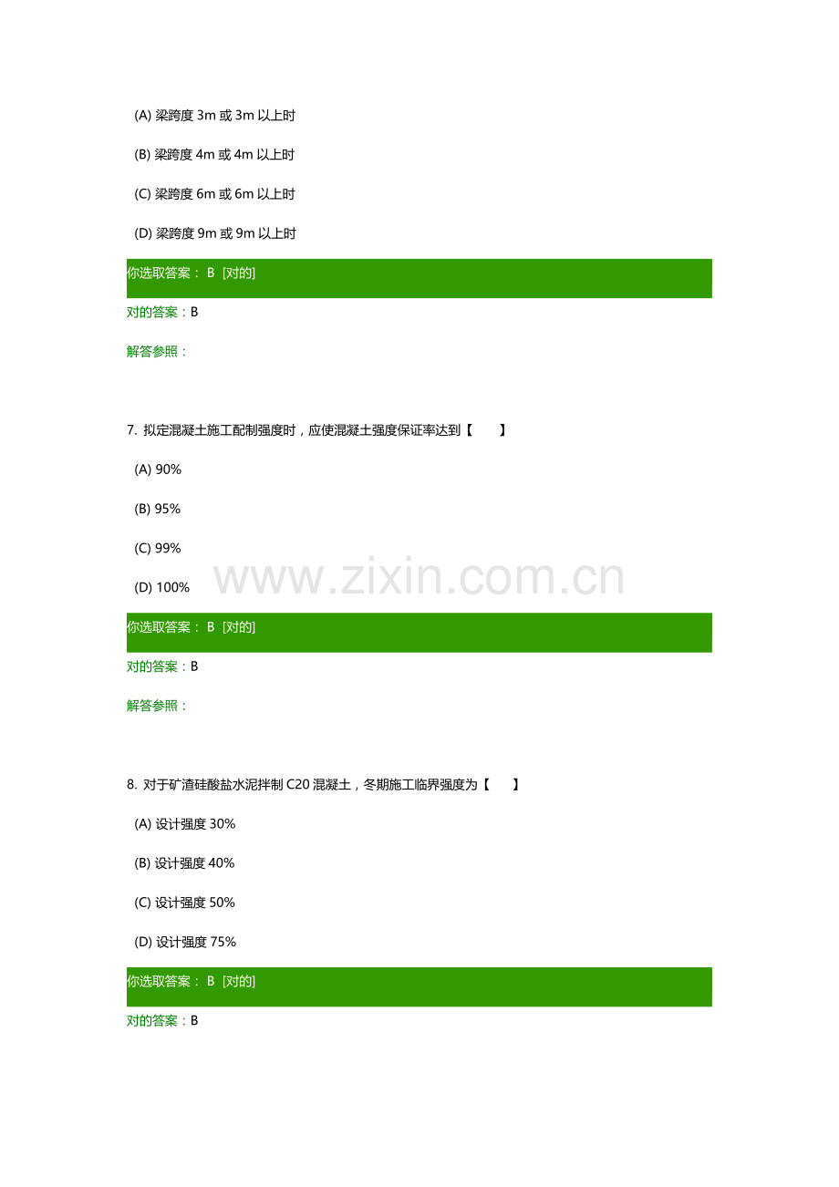 建筑工程综合项目施工关键技术C作业.doc_第3页