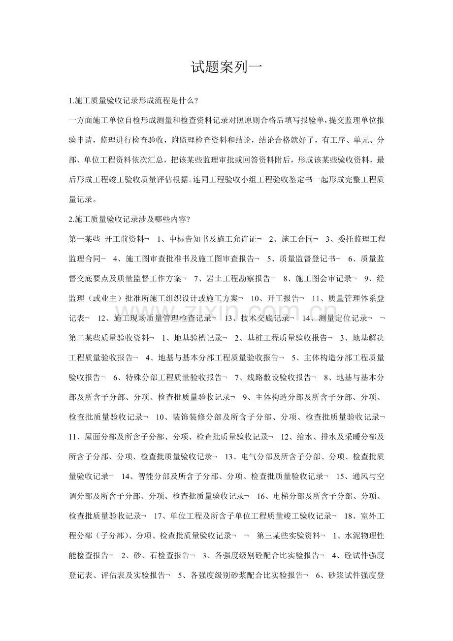 建筑工程综合项目工程关键技术资料管理专业课程设计.doc_第2页