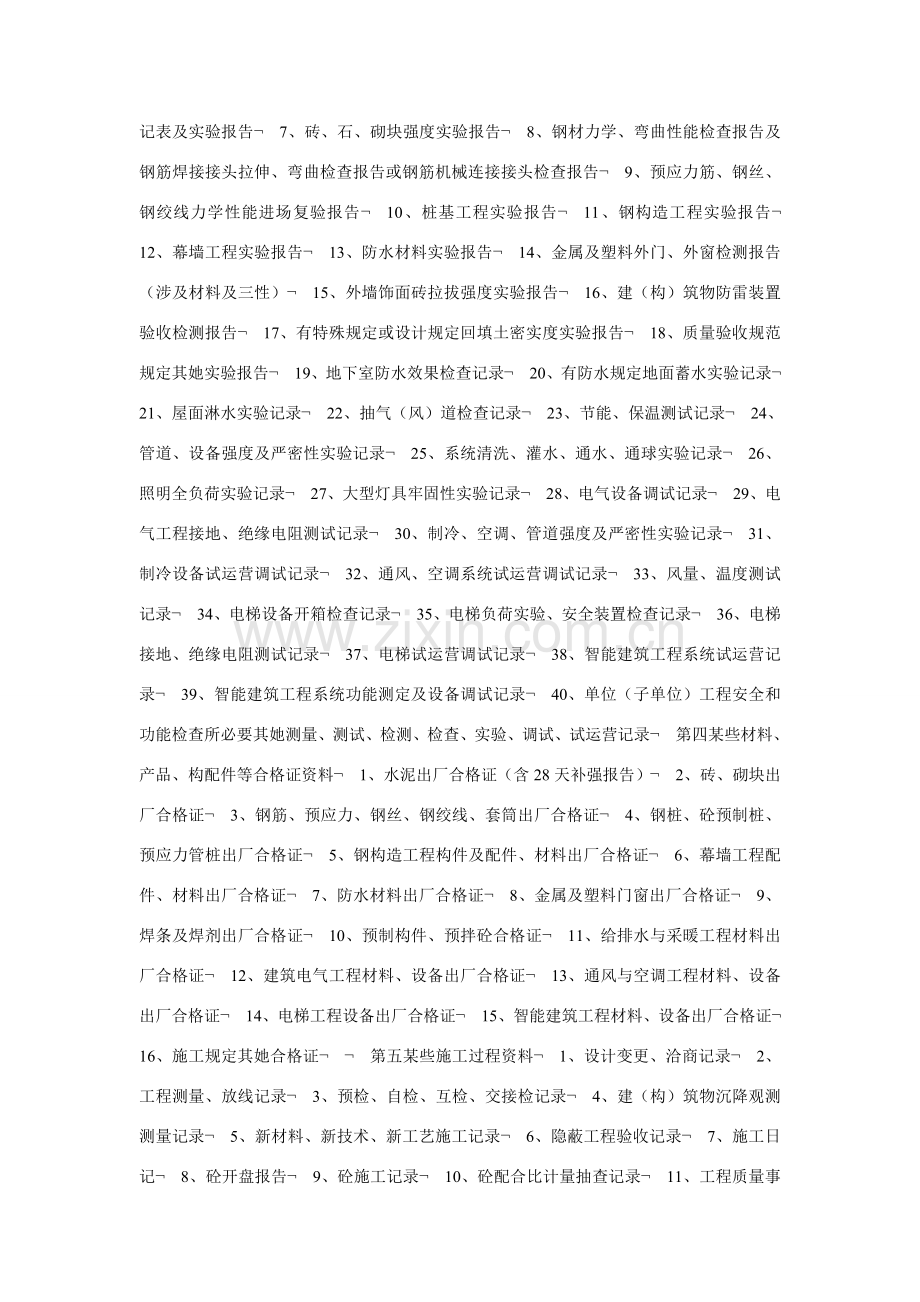 建筑工程综合项目工程关键技术资料管理专业课程设计.doc_第3页