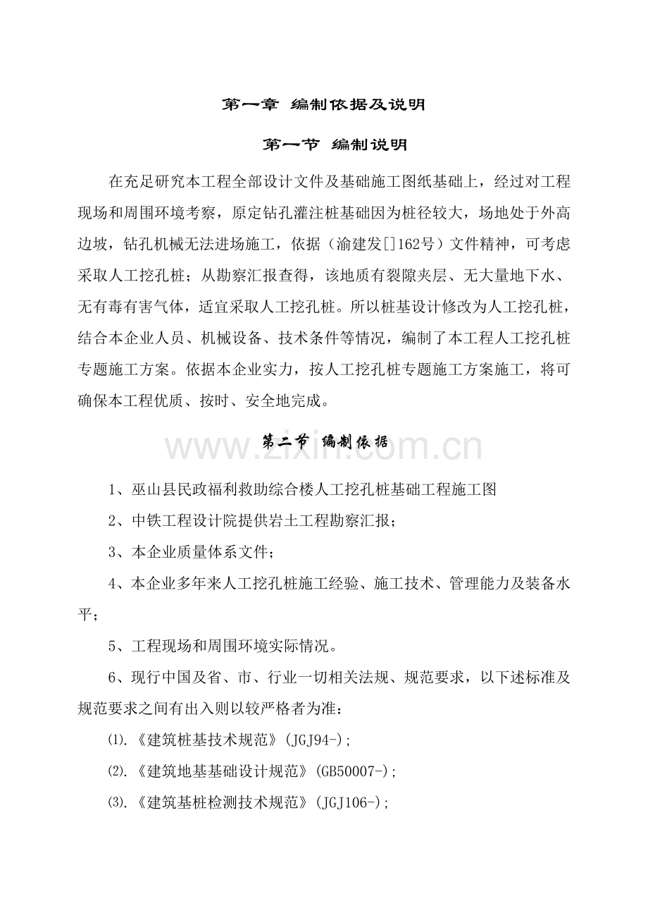 专家论证人工挖孔桩综合项目施工专项方案详细.doc_第1页